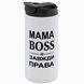 Термокружка для Мами, біла 450мл: Мама Boss 1.1.59-450GP фото
