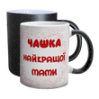 Чашка для Мами, хамелеон з блискітками, з принтом - Чашка найкращої Мами 1.1.9-F фото