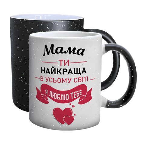 Чашка для Мамы, хамелеон с блестками, с принтом - Мама, ты самая лучшая во всем мире 1.1.25-F фото