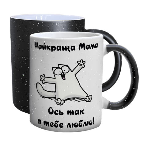 Чашка для Мамы, хамелеон с блестками, с принтом - Самая лучшая Мама, вот так люблю 2 1.1.7-F фото