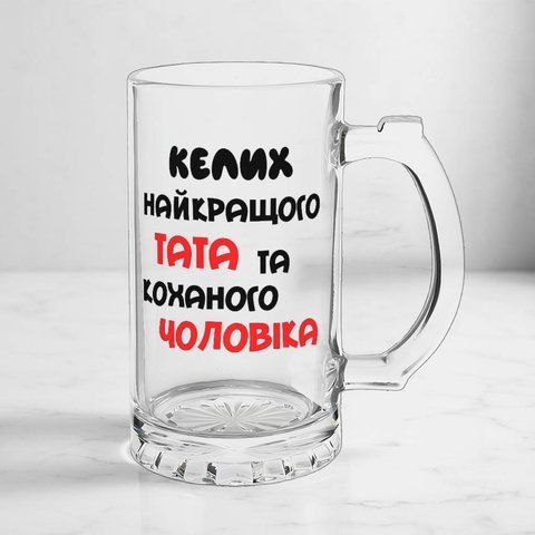 Келих для Чоловіка, 0,5л пивний, прозорий з принтом - Термокружка найкращого Тата 1.4.11-05KS фото