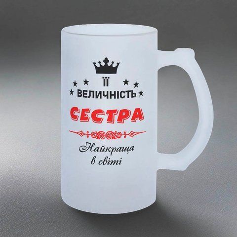 Бокал для Сестры, 0,5л матовый: Ее Величество Сестра 1.11.21-055KS фото