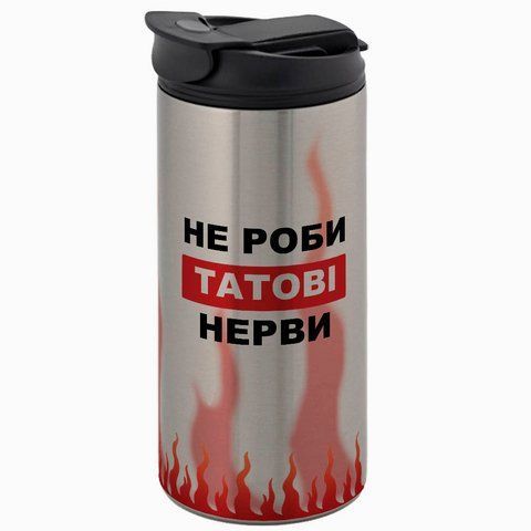 Термокружка Для Татка, металік 450мл: Не нервуй Тата 1.2.56-450TM фото