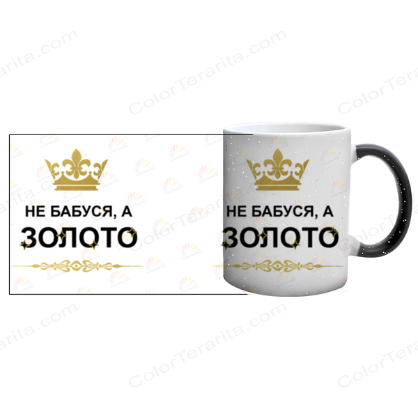 Чашка для Бабусі, хамелеон блискітки: Бабуся-золото 1.7.5-F фото