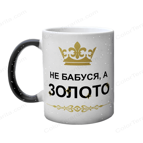Чашка для Бабусі, хамелеон блискітки: Бабуся-золото 1.7.5-F фото