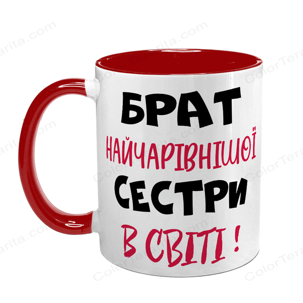 Чашка для Брата, красная с принтом - Брат самой очаровательной Сестры 1.12.22-F фото