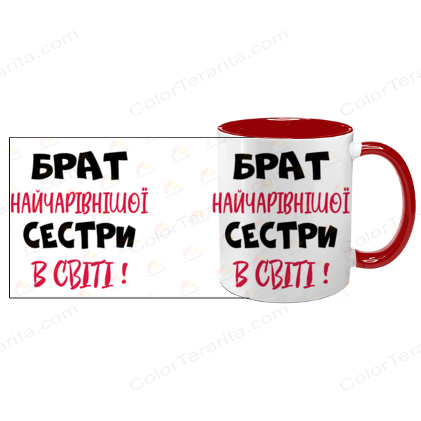 Чашка для Брата, красная с принтом - Брат самой очаровательной Сестры 1.12.22-F фото