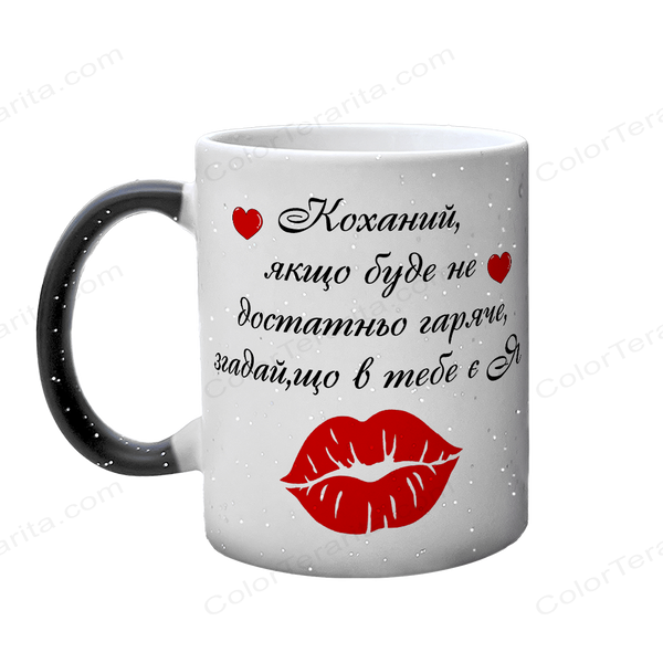 Чашка для Любимого, хамелеон блестки: для Мужа 1.4.36-F фото