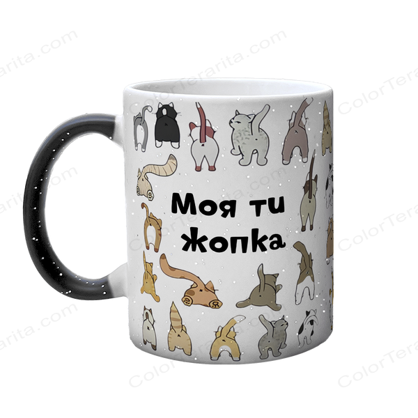 Чашка для Коханої, хамелеон з блискітками з принтом - Моя ти жопка (котики) 2.1.42 фото