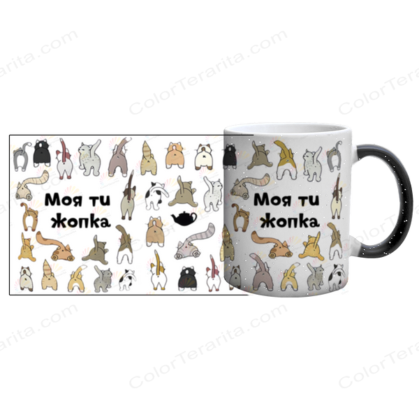Чашка для Коханої, хамелеон з блискітками з принтом - Моя ти жопка (котики) 2.1.42 фото