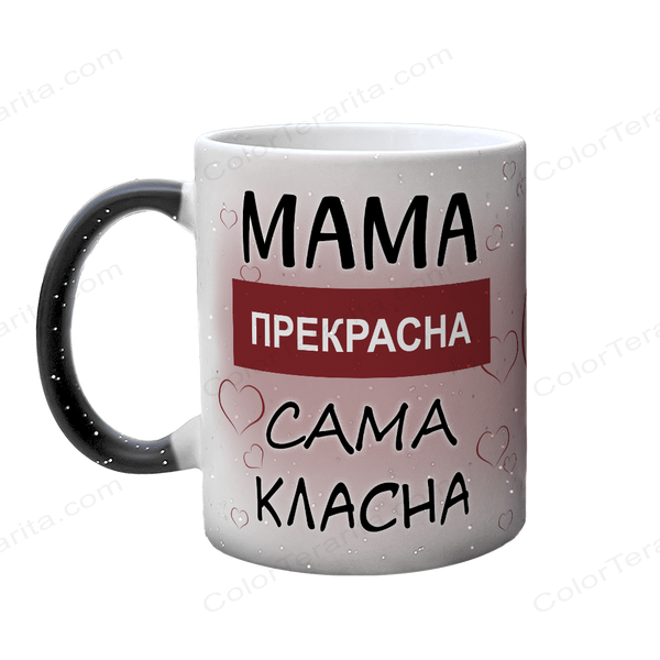 Чашка для Мамы, хамелеон с блестками, с принтом - Мама прекрасна, самая классная 1.1.3-F фото