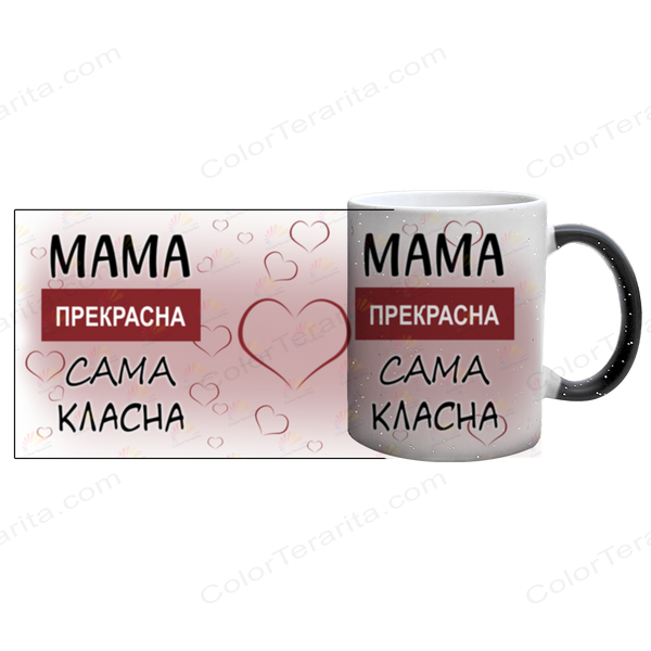 Чашка для Мамы, хамелеон с блестками, с принтом - Мама прекрасна, самая классная 1.1.3-F фото