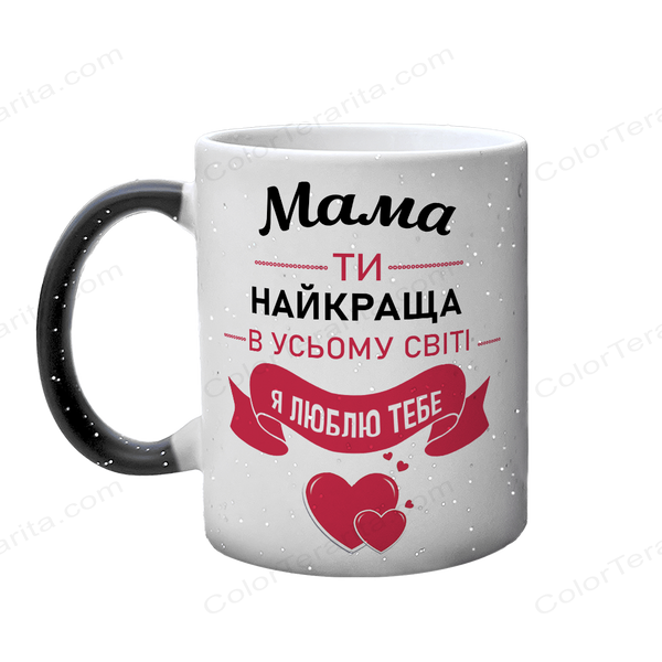 Чашка для Мамы, хамелеон с блестками, с принтом - Мама, ты самая лучшая во всем мире 1.1.25-F фото