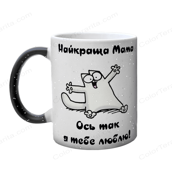 Чашка для Мамы, хамелеон с блестками, с принтом - Самая лучшая Мама, вот так люблю 2 1.1.7-F фото