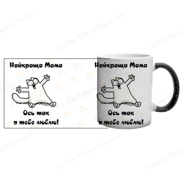 Чашка для Мамы, хамелеон с блестками, с принтом - Самая лучшая Мама, вот так люблю 2 1.1.7-F фото
