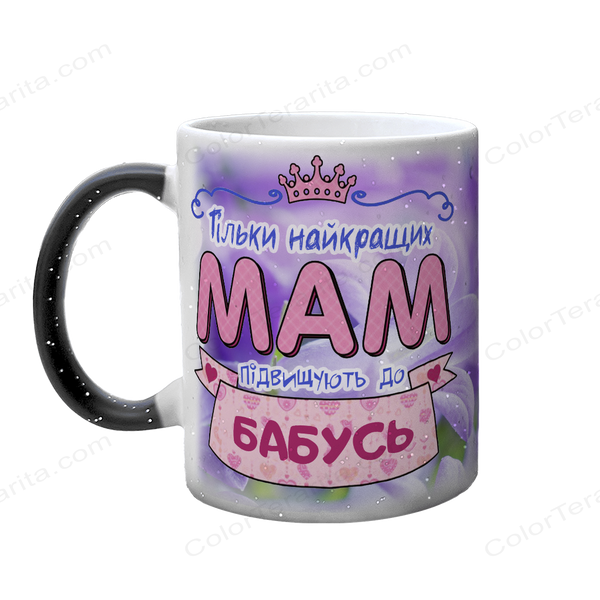 Чашка для Мами, хамелеон з блискітками, з принтом - Тільки найкращих Матусь, підвищують до Бабусь 2 1.1.23-F фото