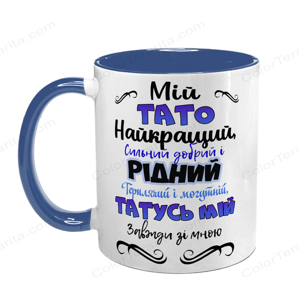 Чашка для Батька, синя з принтом: Кращий Тато 1.2.27-F фото