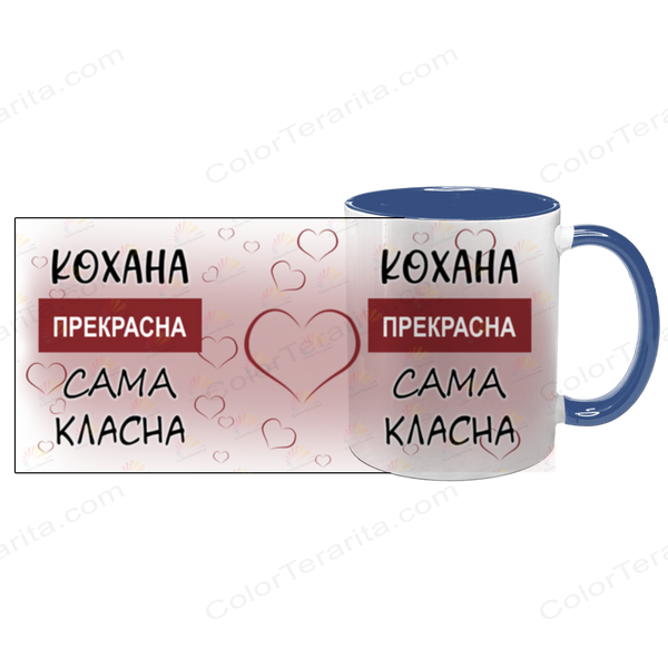 Чашка синя з принтом для Коханої: Кохана Прекрасна 2.1.10-F фото