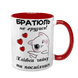 Чашка для Брата, красная с принтом - Братюль, не грузись! 1.12.16-F фото