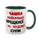 Чашка для Крестной, темно-зеленая с принтом - Чашка Крестной 1.13.34-F фото