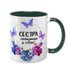 Чашка для Сестри, темно-зелена з принтом: З метеликами 1.11.8-F фото