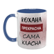 Чашка синя з принтом для Коханої: Кохана Прекрасна 2.1.10-F фото 2