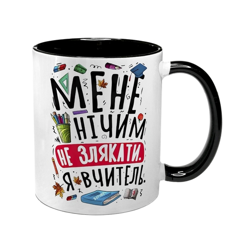 Чашка для вчителя, чорна з принтом - мене нічим не залякати 9.2.54 фото