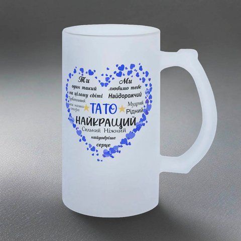 Келих для Татка, 0,5л пивний, матовий з принтом - Тато найкращий 1.2.19-05KM фото