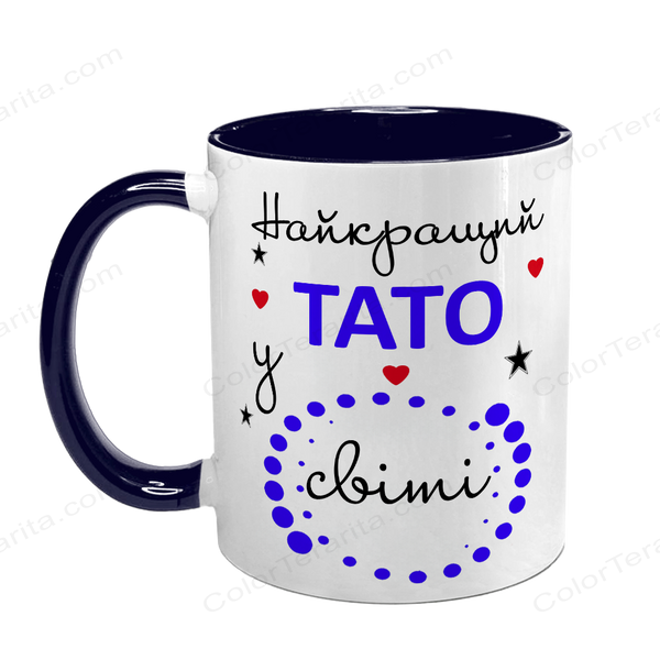 Чашка для Татка, темно-синя з принтом: Найкращому Тату 1.2.29-F фото