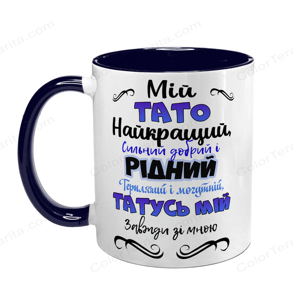 Чашка для Батька, темно-синя з принтом: Кращий Тато 1.2.27-F фото