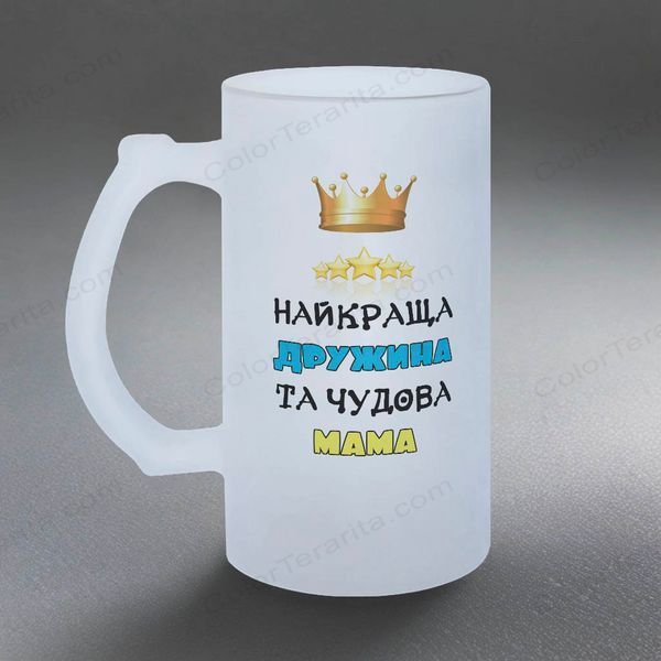 Бокал Жене, 0,5л матовый: Жена и Мама 1.3.24-05KM фото
