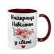 Чашка для Невестки, бордовая с принтом - Лучшая Невестка 1.19.25-F фото