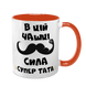 Чашка для Тата, помаранчева з принтом - чашка для Тата 1.2.53 фото