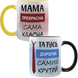 Парні чашки для Батьків, чорна та жовта, з принтом - Мама прекрасна, Татусь дорогий 3.2.5-P фото