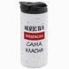 Термочашка Невестке, белая 450мл: Невестка прекрасна 1.19.10-TAutoM фото