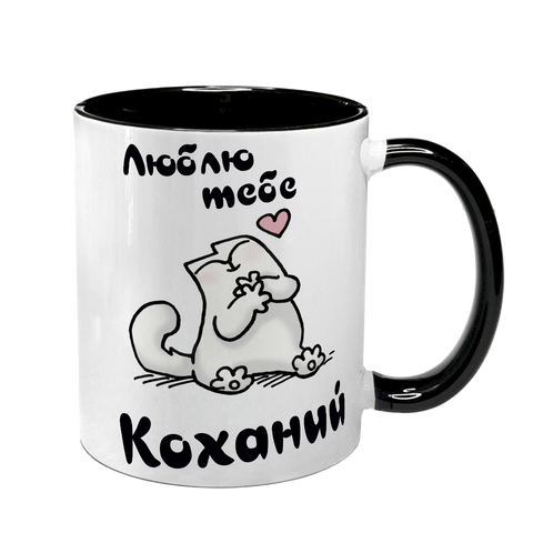 Чашка для Коханого, чорна з принтом - Люблю тебе, коханий 2.2.46-F фото