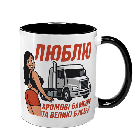 Чашка для водія, чорна з принтом - Люблю хромові бампери та великі буфери 8.7.29 фото
