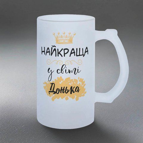 Бокал для Дочки, 0,5л пивной, матовый с принтом - Лучшая Дочь 1.9.10-05KM фото