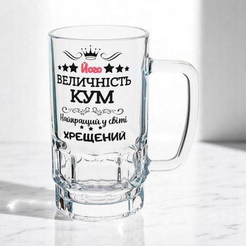 Келих для Кума, 0,55л пивний, прозорий з принтом - Його величність Кум 1.6.12-055KS фото