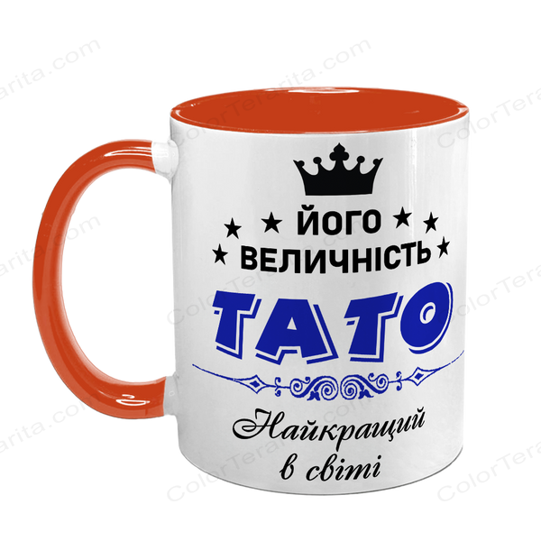 Чашка Тата, помаранчева з принтом: Величність Тато 1.2.20-F фото