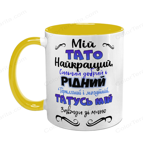 Чашка для Батька, жовта з принтом: Кращий Тато 1.2.27-F фото