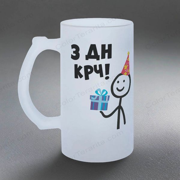 Бокал 0,5л пивной, матовый с принтом - С ДР Крч 6.1.12-05KM фото
