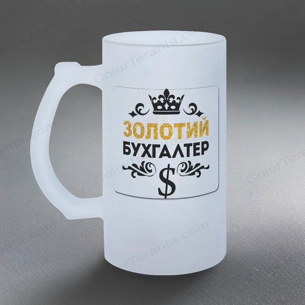Бокал для бухгалтера, 0,5л пивной, матовый с принтом - золотой бухгалтер 8.3.5-05KM фото