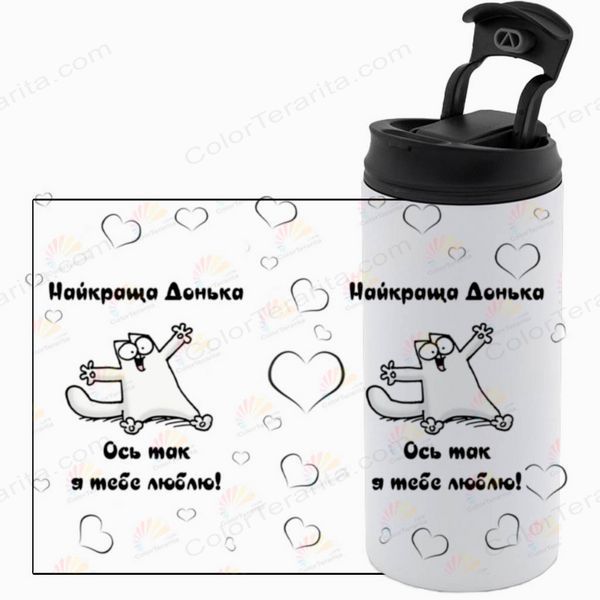 Термочашка для Дочки, белая 450мл: Кот с объятиями 1.9.7-450TW фото