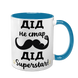 Чашка для Дідуся, блакитна з принтом - Дід не стар, Дід Superstar 1.8.43-F фото