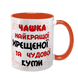 Чашка для Крестной, оранжевая с принтом - Чашка Крестной 1.13.34-F фото