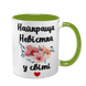 Чашка для Невестки, салатовая с принтом - Лучшая Невестка 1.19.25-F фото