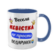 Чашка для Невестки, синяя с принтом - Веселая Невестка 1.19.21-F фото 1