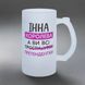Бокал именная, 0,5л матовый: ИННА королева 7.1.20-05KM фото 1