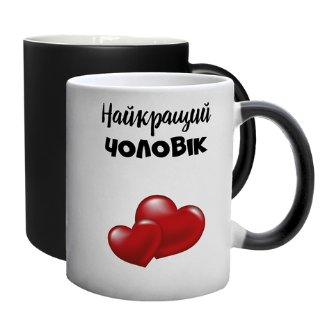 Чашка коханому Чоловіку, хамелеон з принтом - Найкращий Чоловік, Тато 1.4.33 фото
